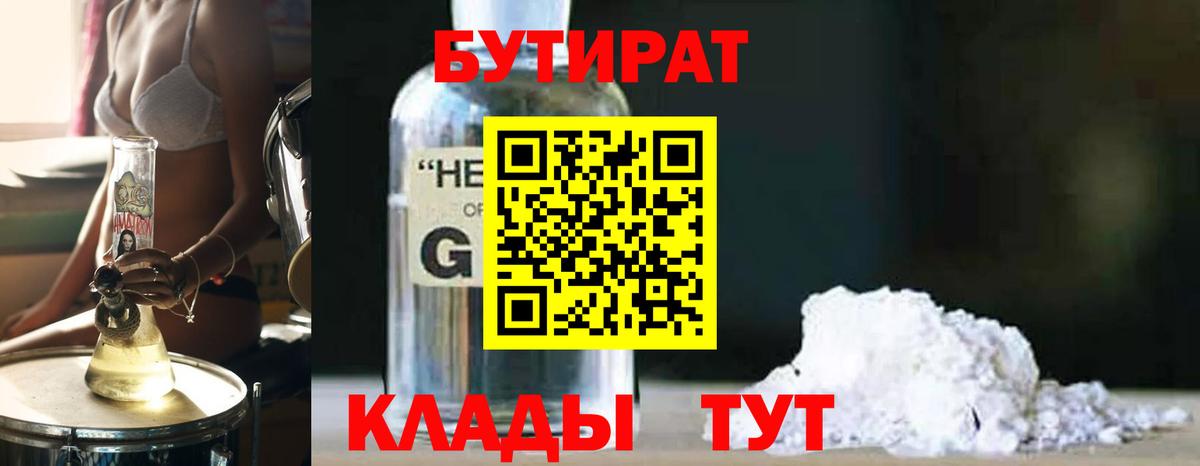 БУТИРАТ BDO  Вход с VPN  Ногинск 