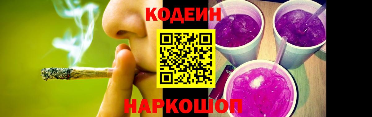Ногинск  Кодеиновый сироп Lean напиток Lean (лин)  Кодеин напиток Lean (лин)  Вход с VPN 