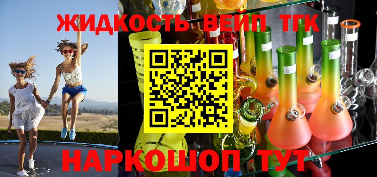 Ногинск  ТГК вейп с тгк  Вход с VPN  Дистиллят ТГК вейп с тгк 